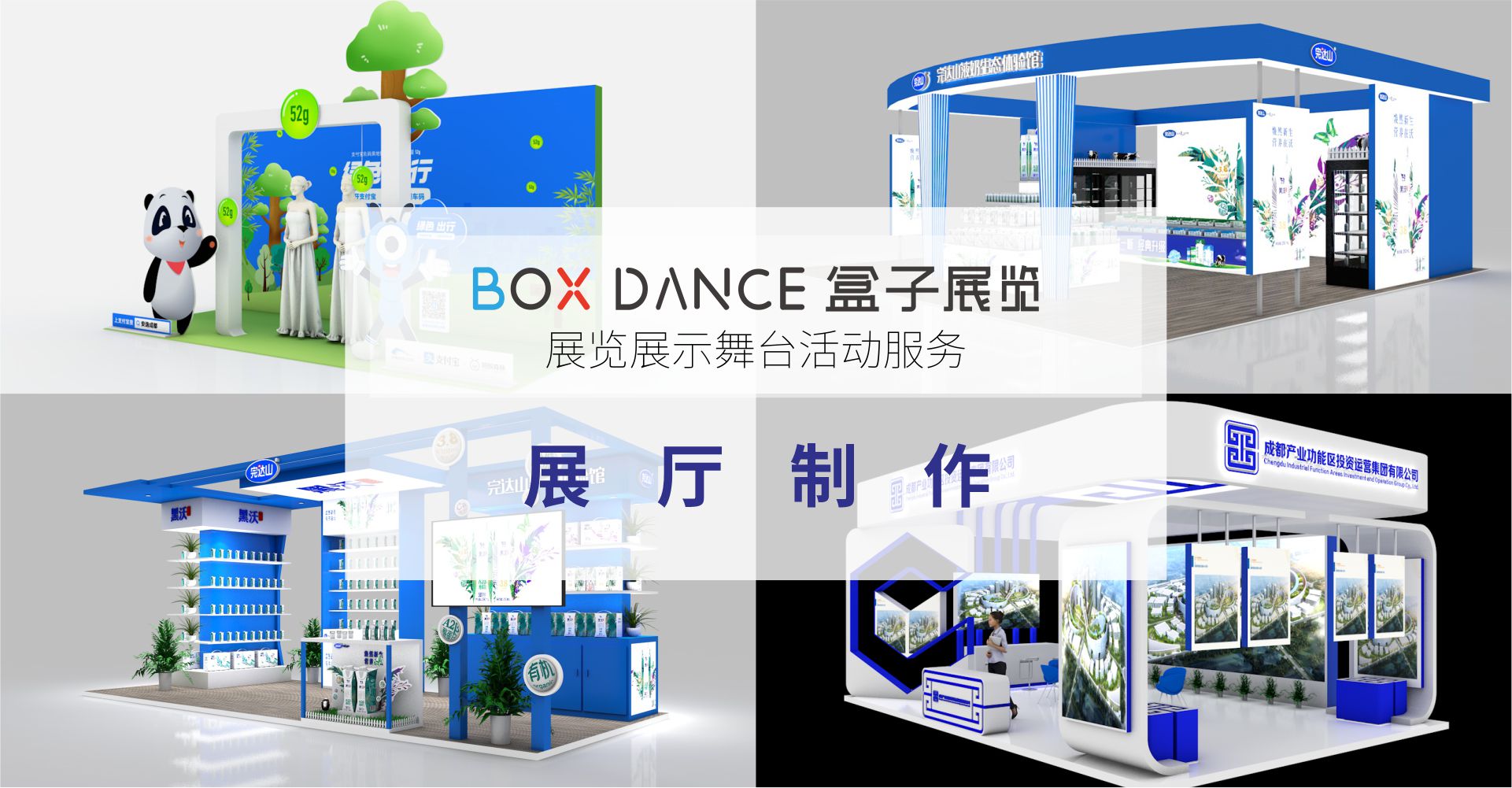 成都活動(dòng)布置