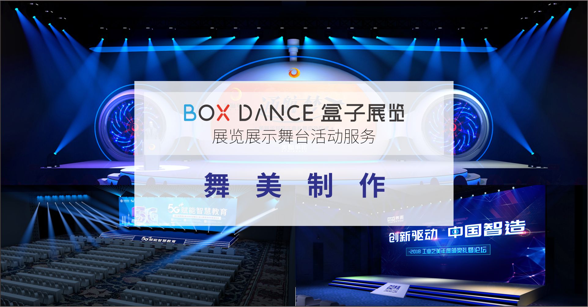 成都展臺(tái)搭建