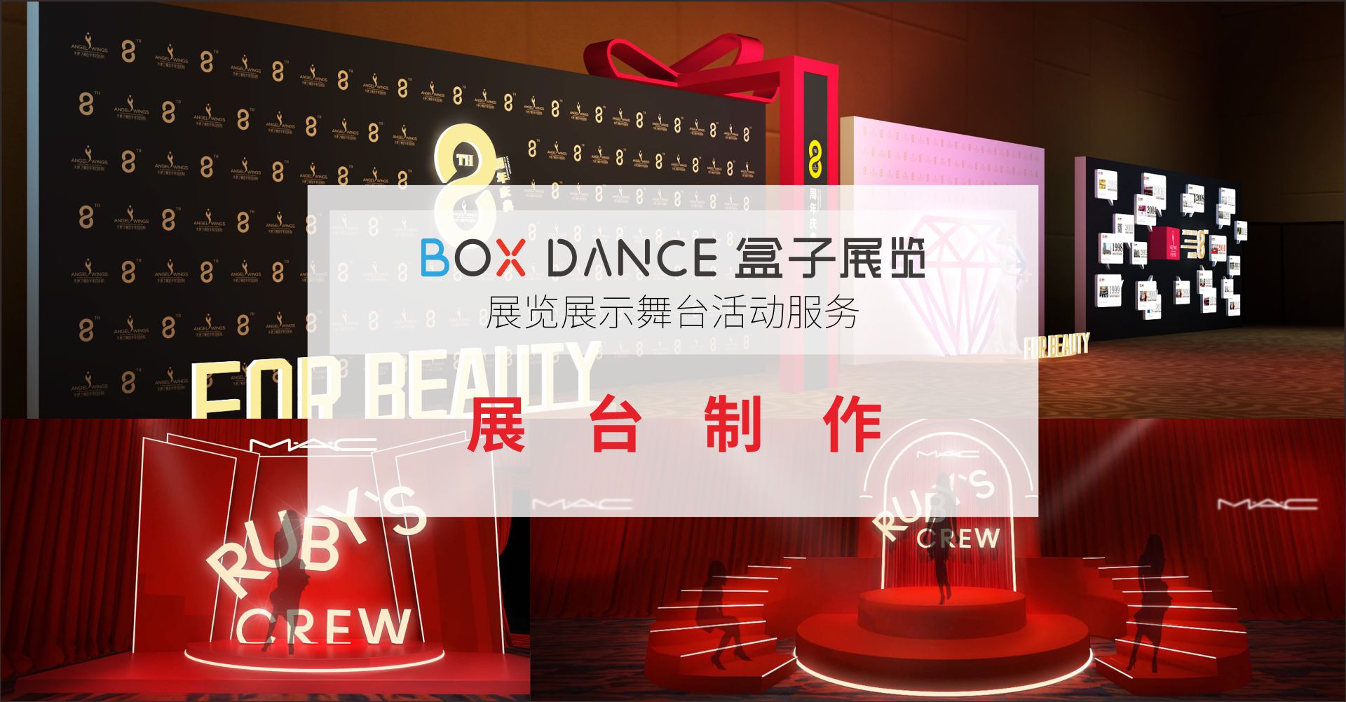 四川活動(dòng)布置