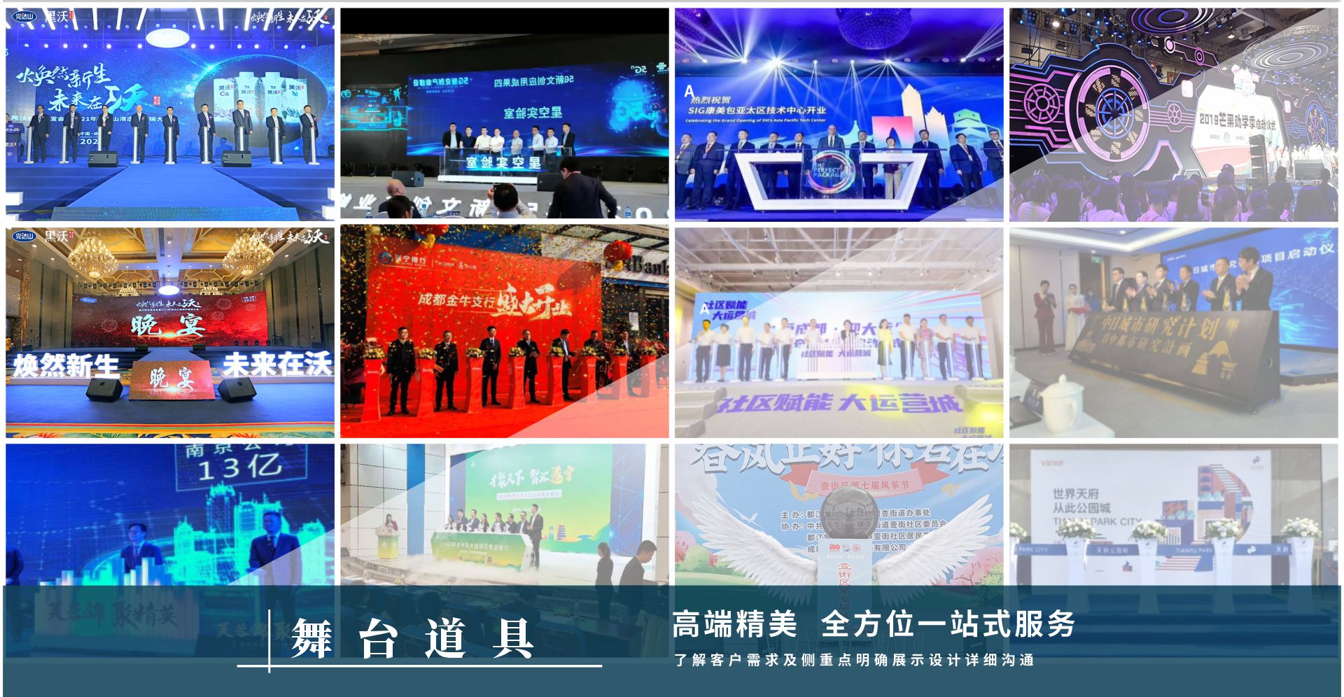 舞臺(tái)道具