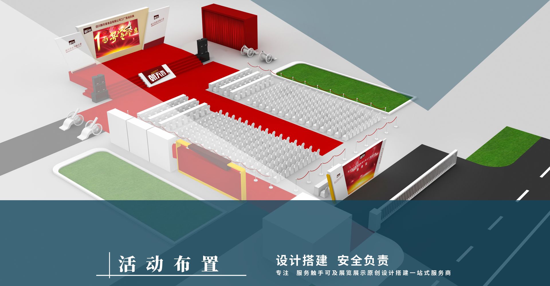 活動(dòng)布置