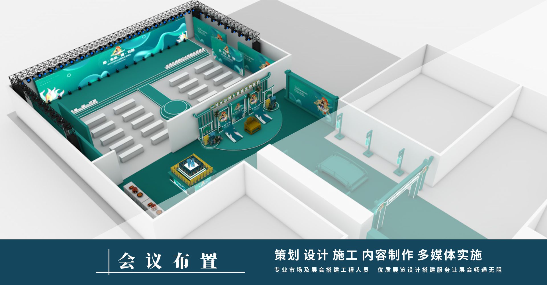 會(huì)議布置