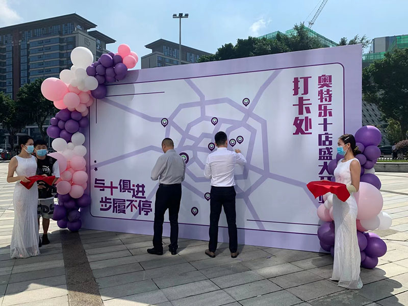 奧特樂開業(yè)慶典_0001.jpg
