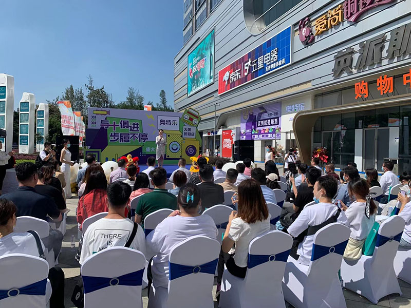 奧特樂開業(yè)慶典_0002.jpg