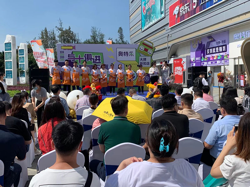 奧特樂開業(yè)慶典_0003.jpg