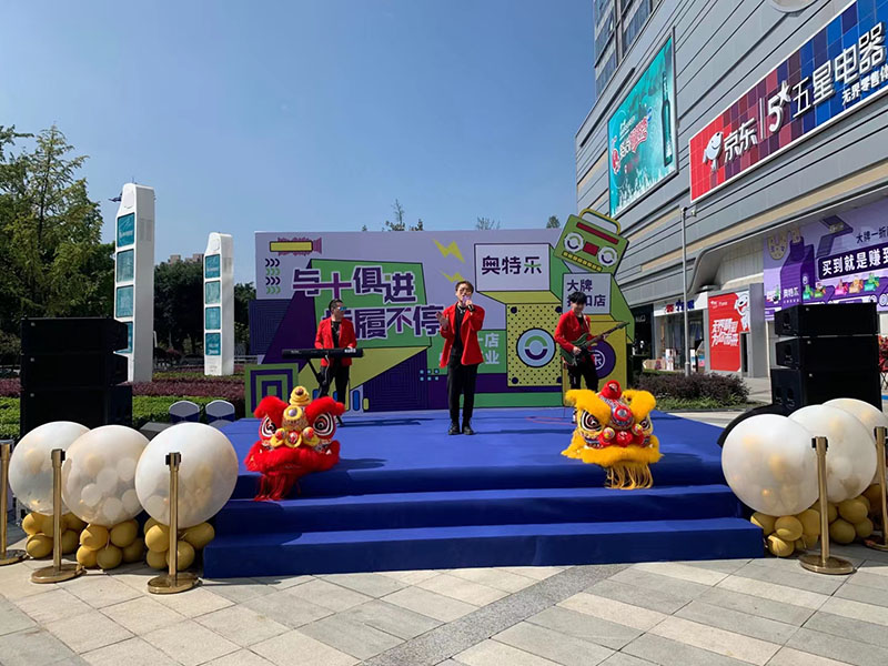 奧特樂開業(yè)慶典_0006.jpg