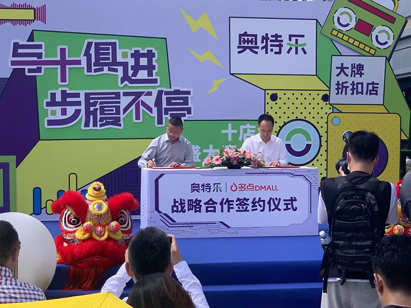 奧特樂開業(yè)慶典_0009.jpg